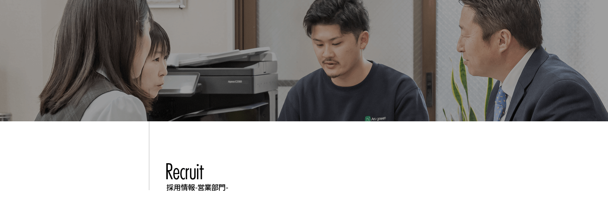 営業部門