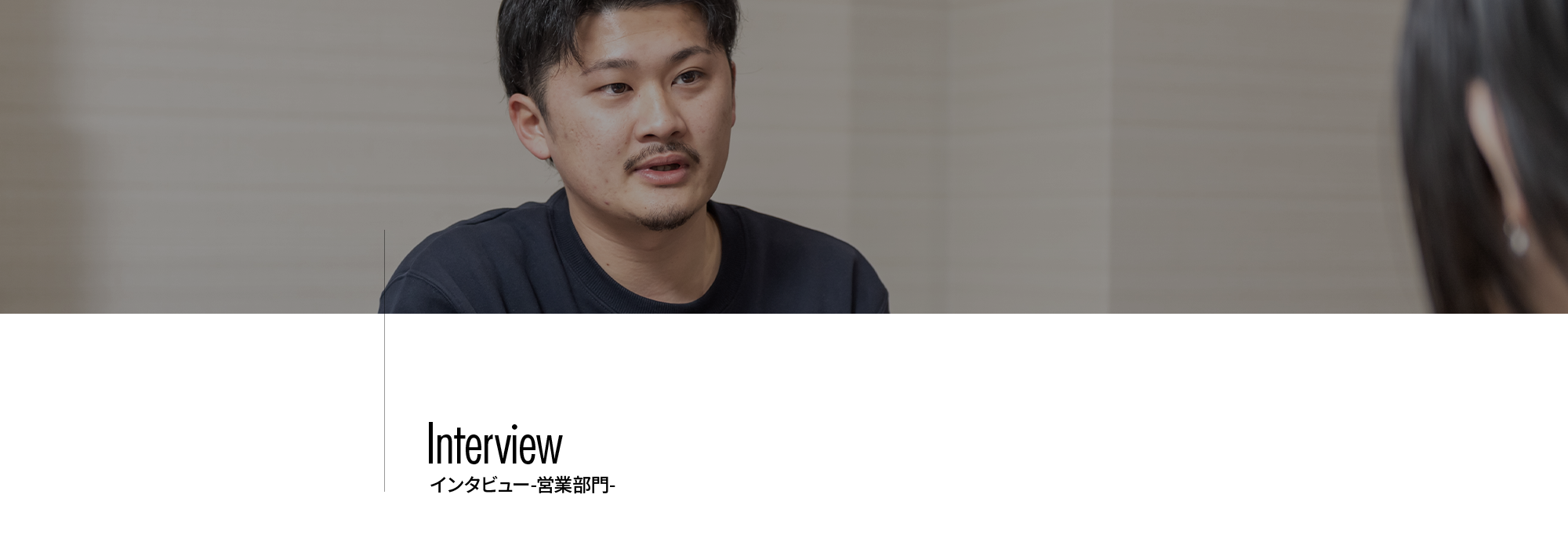 営業部門